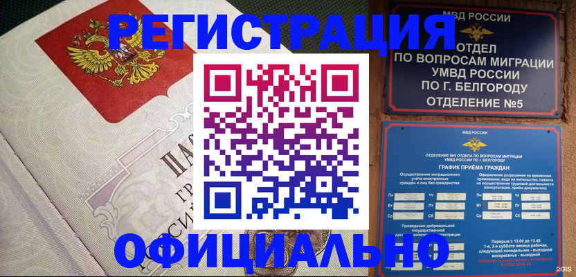 временная регистрация законно в Абакане