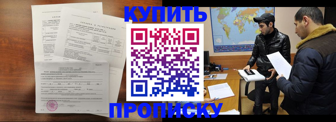 прописка паспорт в Абакане