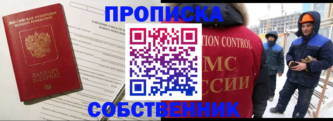 временная регистрация поиск в Абакане