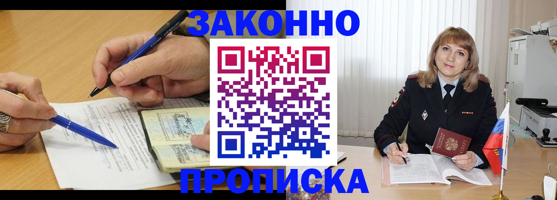 прописка для школы в Абакане