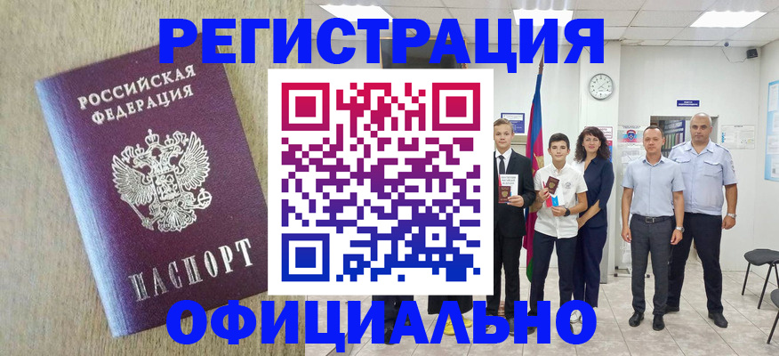 временная регистрация купить в Абакане
