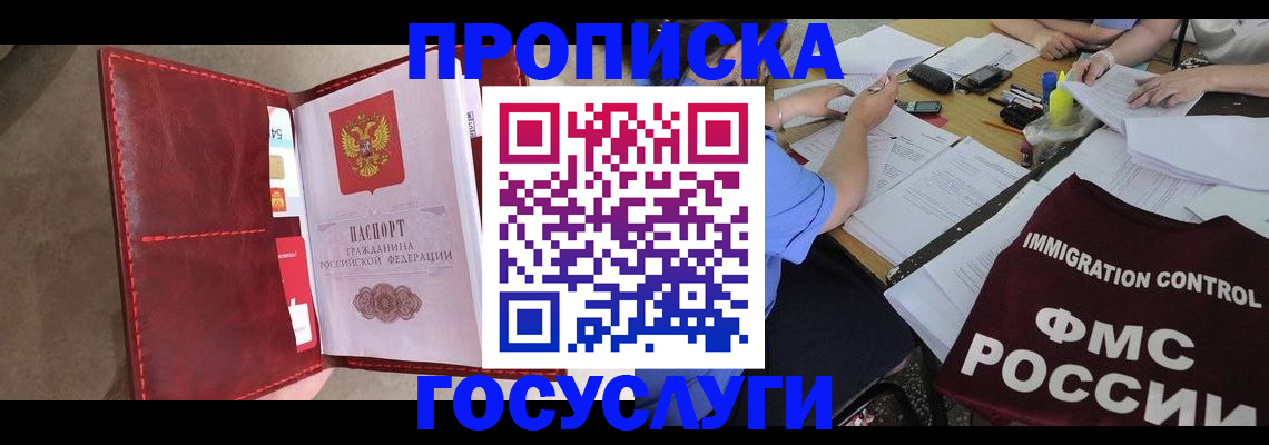 временная регистрация недорого в Абакане