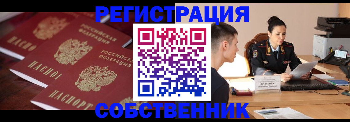 пропишу в квартире в Абакане