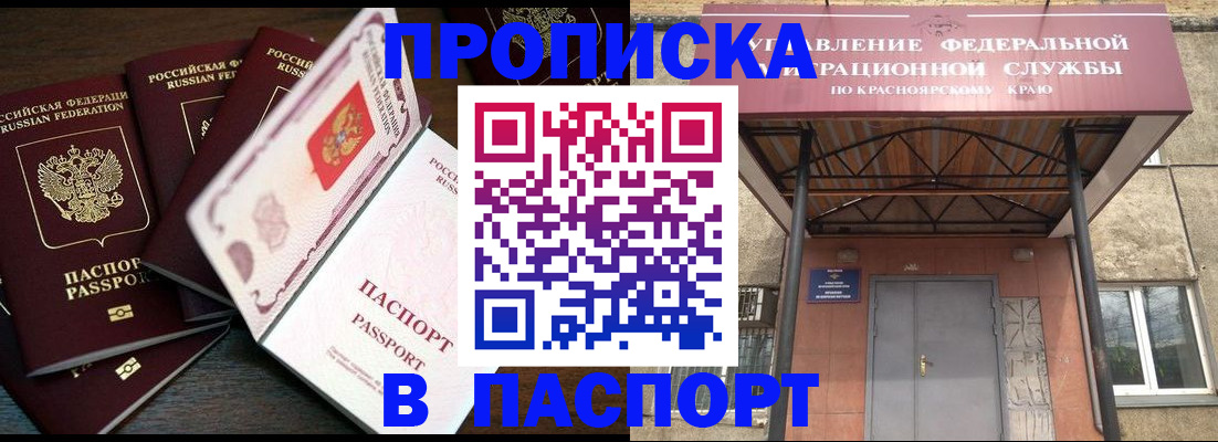 временная регистрация в квартире в Абакане